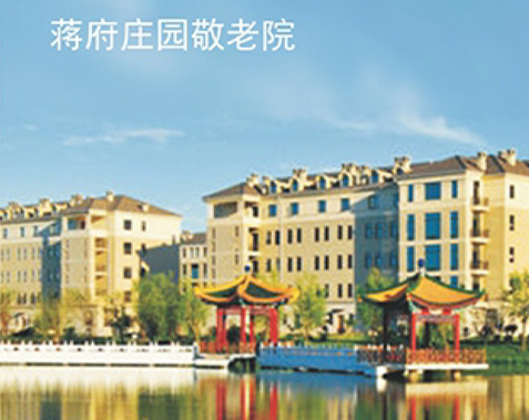 Jiangfu Manor Senior Care Center