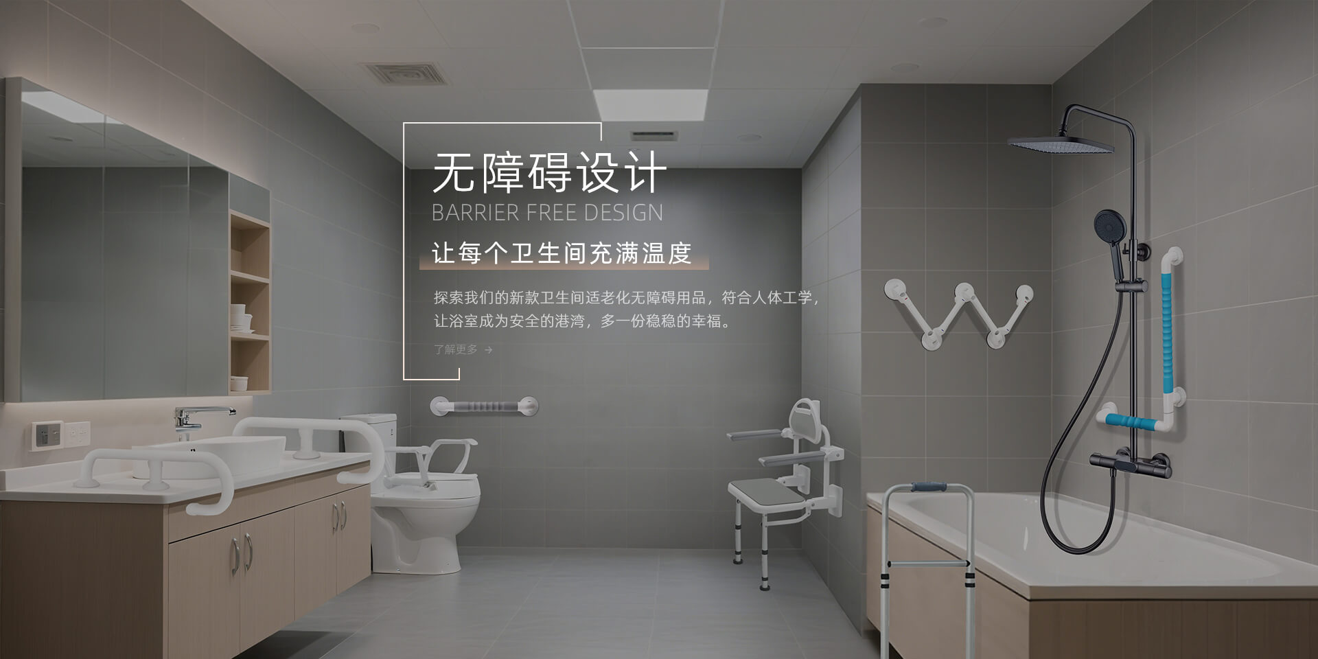 无障碍设计